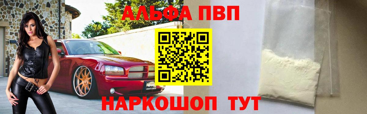 Тихвин  Alpha PVP мука  Вход с VPN  A PVP  дарнет шоп  Альфа ПВП Crystall 