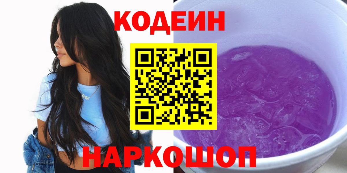 Тихвин  Кодеин напиток Lean (лин)  Вход с VPN 