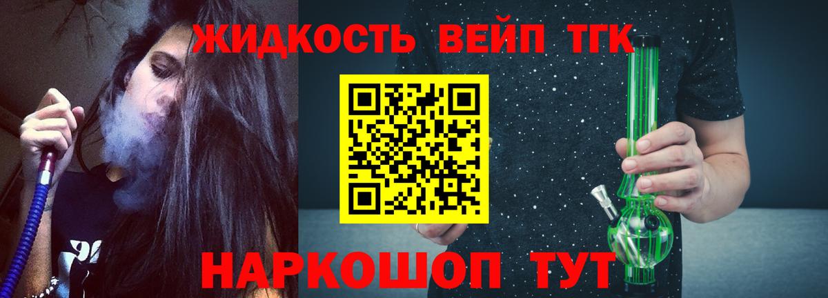 ТГК вейп с тгк Тихвин